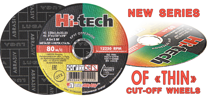 New series of "thin" cut-off wheels "Hi-tech". New series of "thin" cut-off wheels "Hi-tech".
